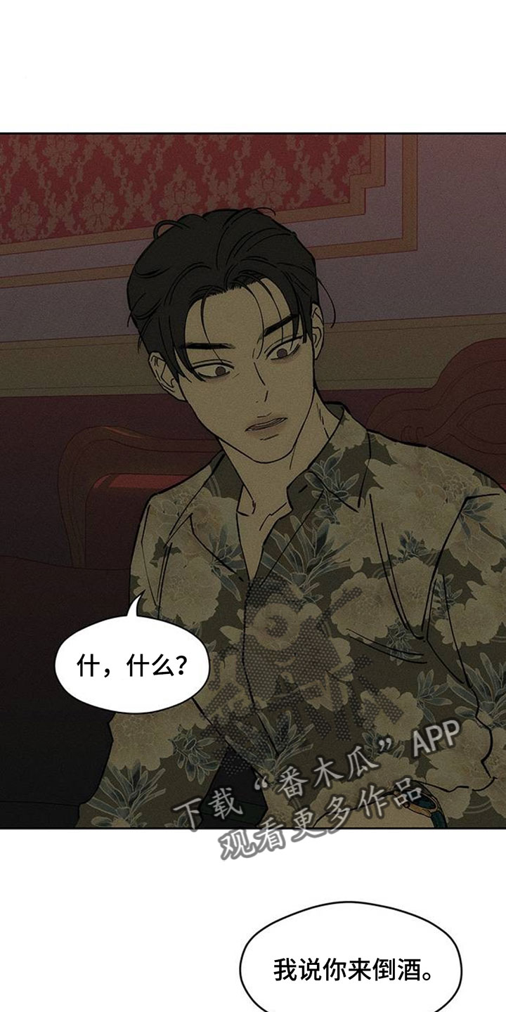 枯萎的花伤心的泪漫画,第232章：一看就知道1图