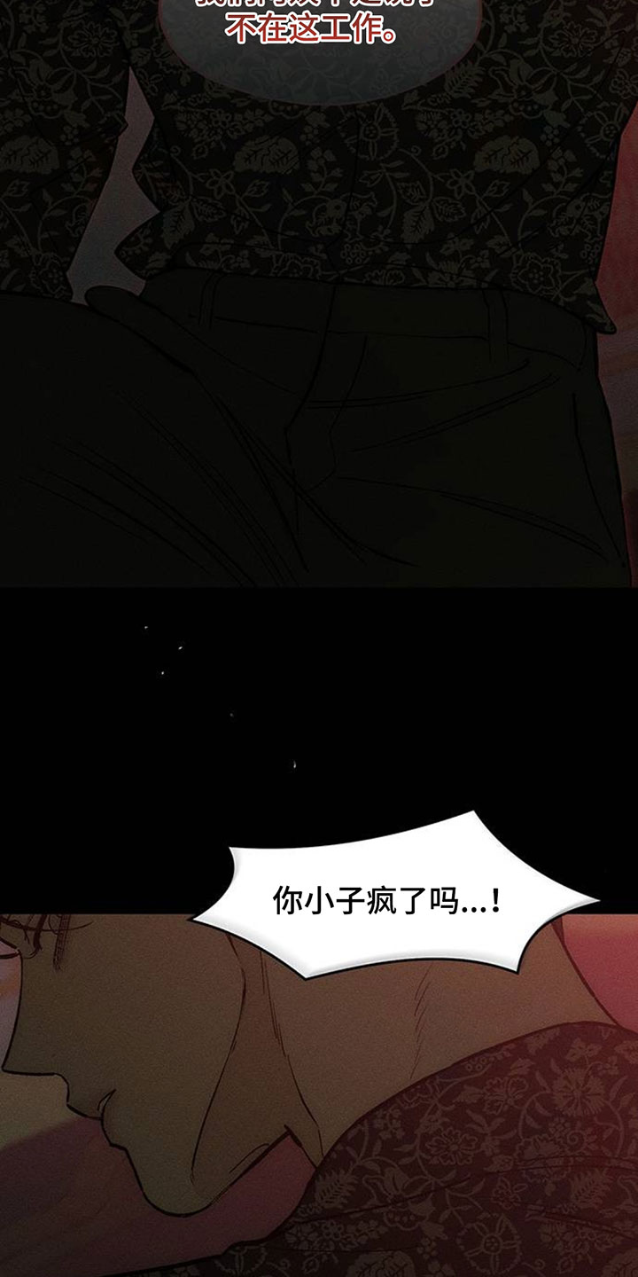 枯萎的花伤心的泪漫画,第235章：我们一起不幸吧1图