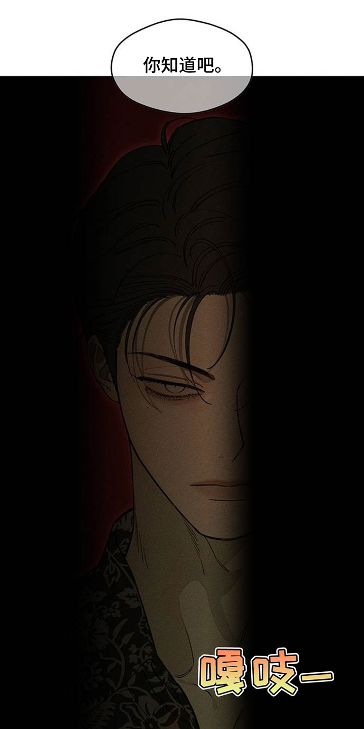 枯萎的花伤心的泪漫画,第230章：小白脸5图