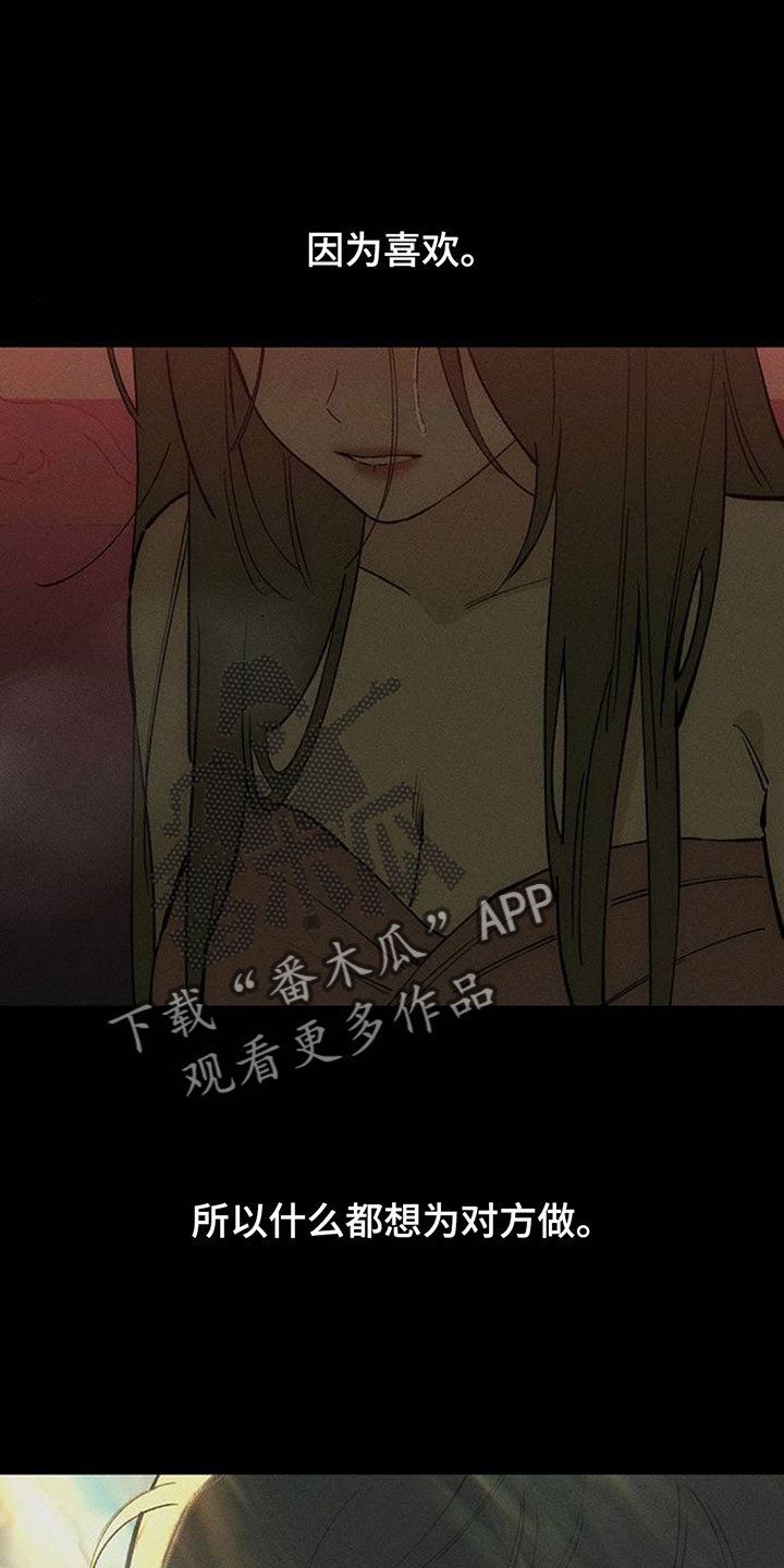 枯萎的花伤心的泪漫画,第235章：我们一起不幸吧2图
