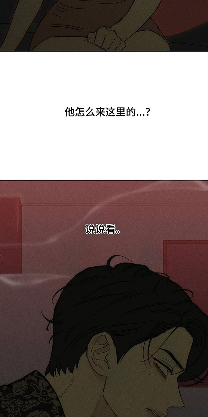 枯萎的花伤心的泪漫画,第234章：我应该怎么做1图