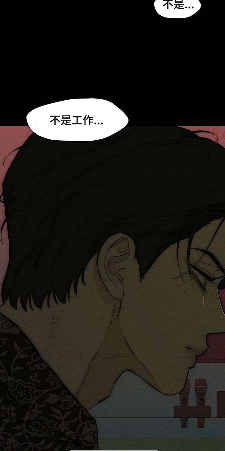 枯萎的花伤心的泪漫画,第235章：我们一起不幸吧5图