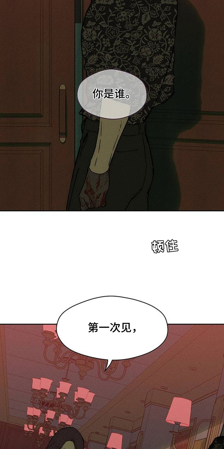 枯萎的花伤心的泪漫画,第232章：一看就知道2图