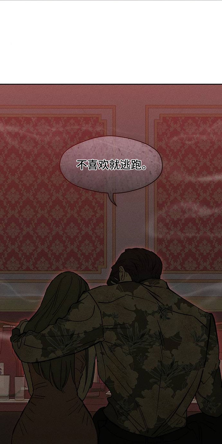 枯萎的花伤心的泪漫画,第231章：以后也要说这种话5图