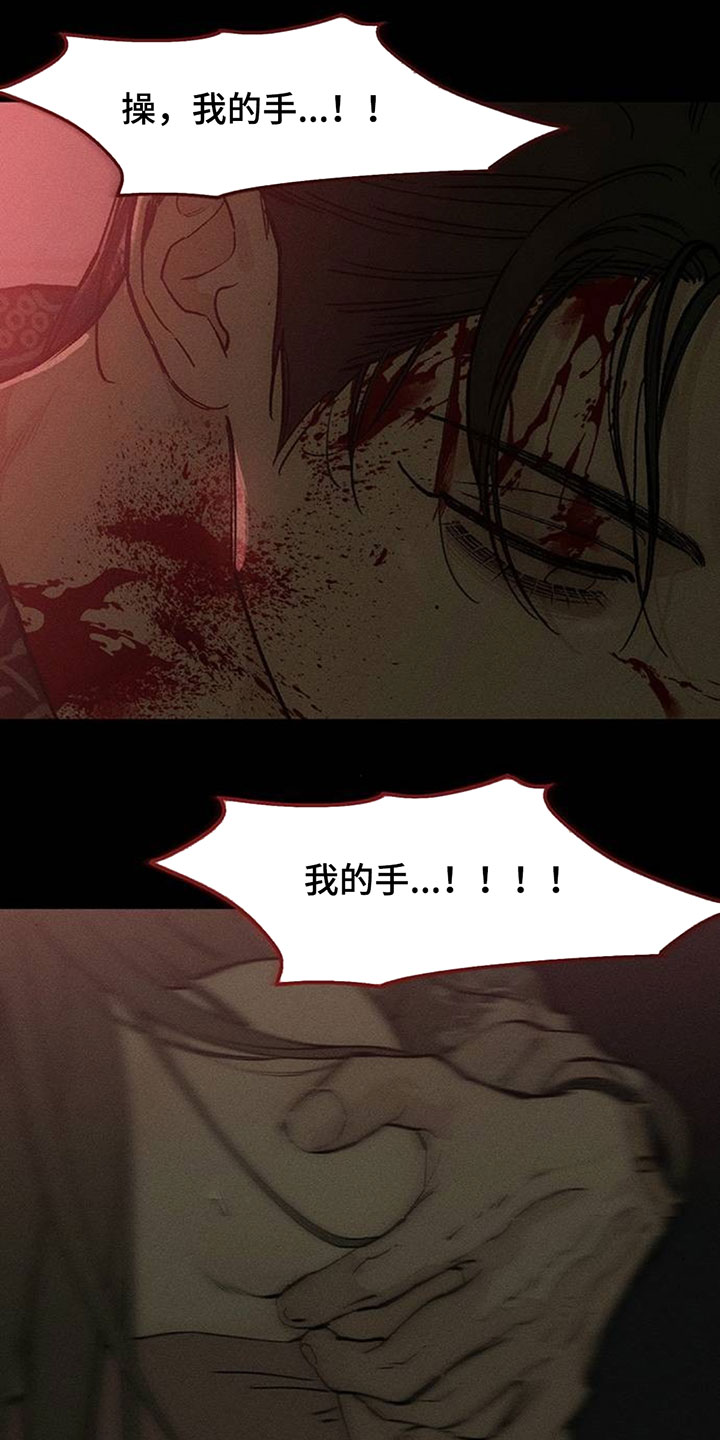 枯萎的花伤心的泪漫画,第235章：我们一起不幸吧3图
