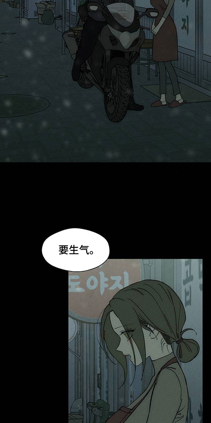 枯萎的花伤心的泪漫画,第231章：以后也要说这种话1图