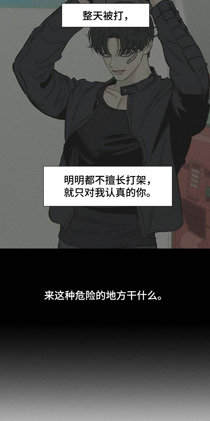 枯萎的花伤心的泪漫画,第234章：我应该怎么做3图
