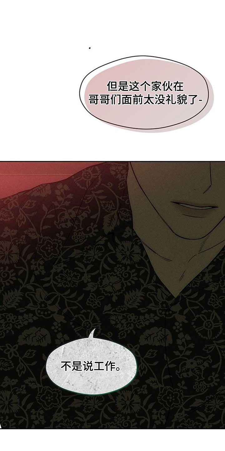 枯萎的花伤心的泪漫画,第234章：我应该怎么做3图