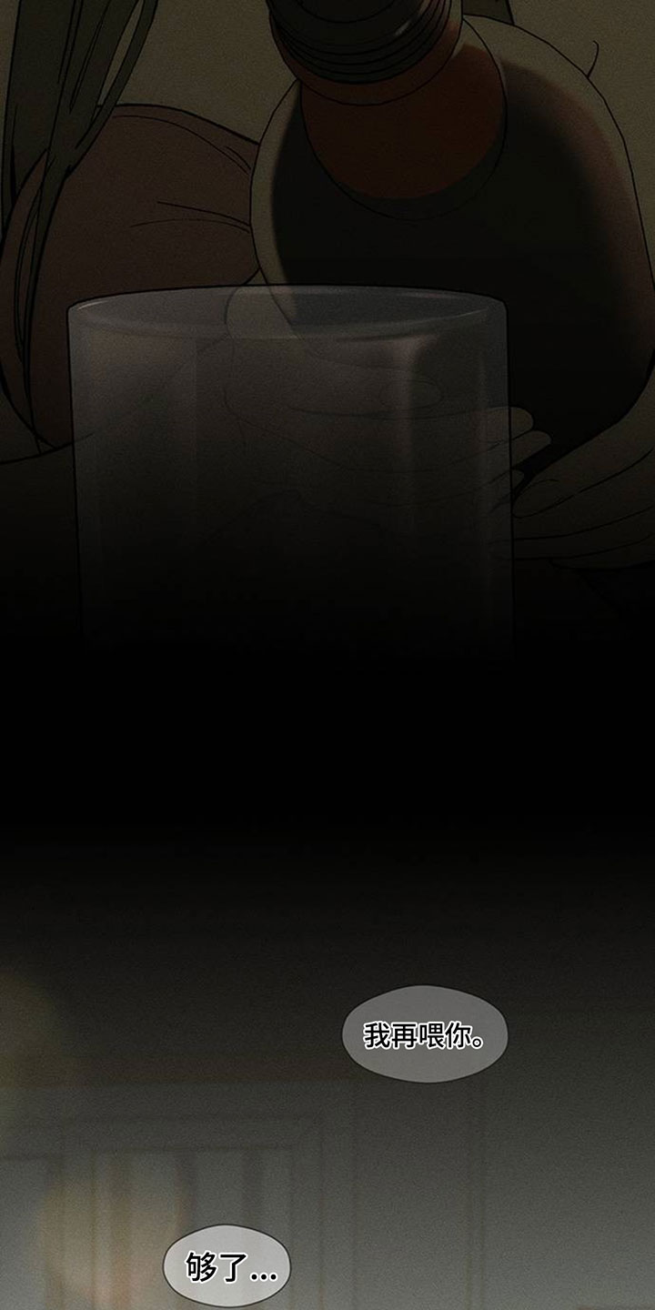 枯萎的花伤心的泪漫画,第235章：我们一起不幸吧4图