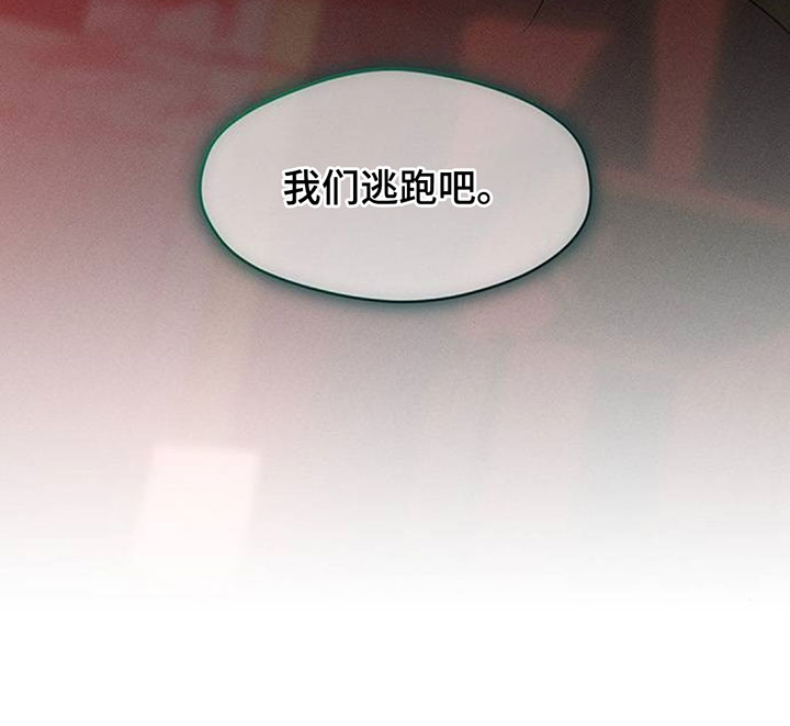 枯萎的花伤心的泪漫画,第236章：我们逃跑吧2图