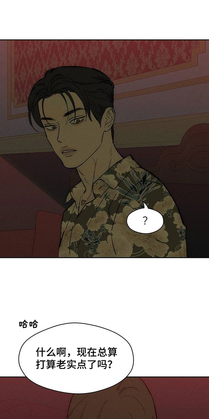 枯萎的花伤心的泪漫画,第235章：我们一起不幸吧1图