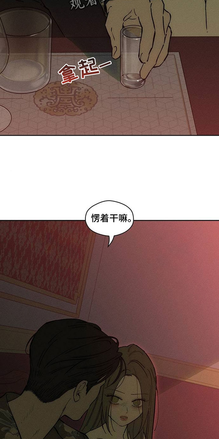 枯萎的花伤心的泪漫画,第231章：以后也要说这种话3图