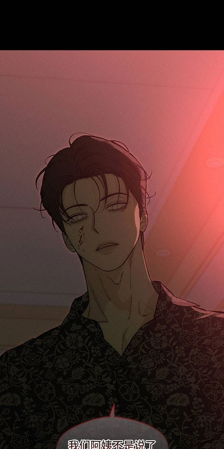 枯萎的花伤心的泪漫画,第235章：我们一起不幸吧5图
