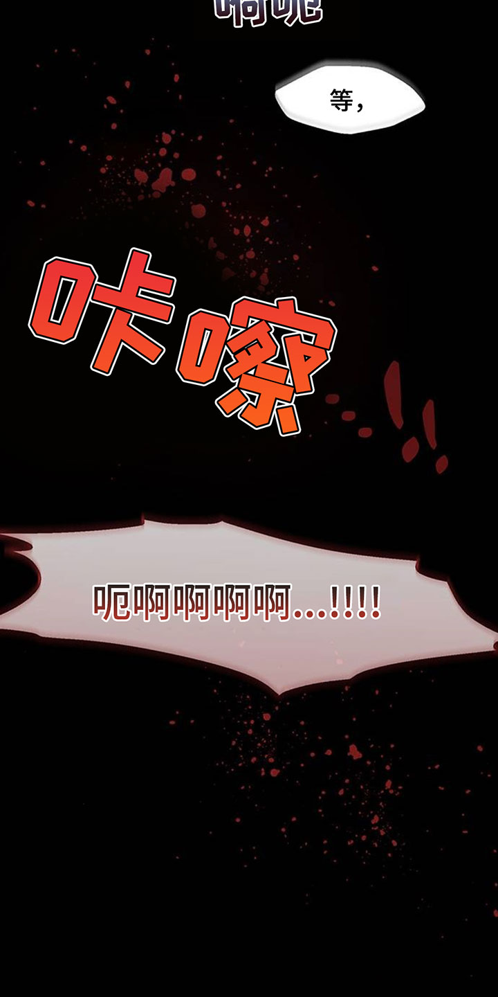 枯萎的花伤心的泪漫画,第235章：我们一起不幸吧2图