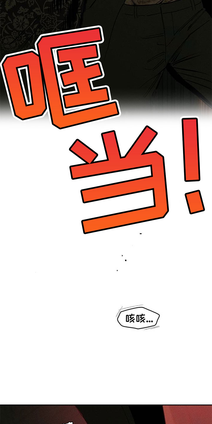 枯萎的花伤心的泪漫画,第230章：小白脸5图