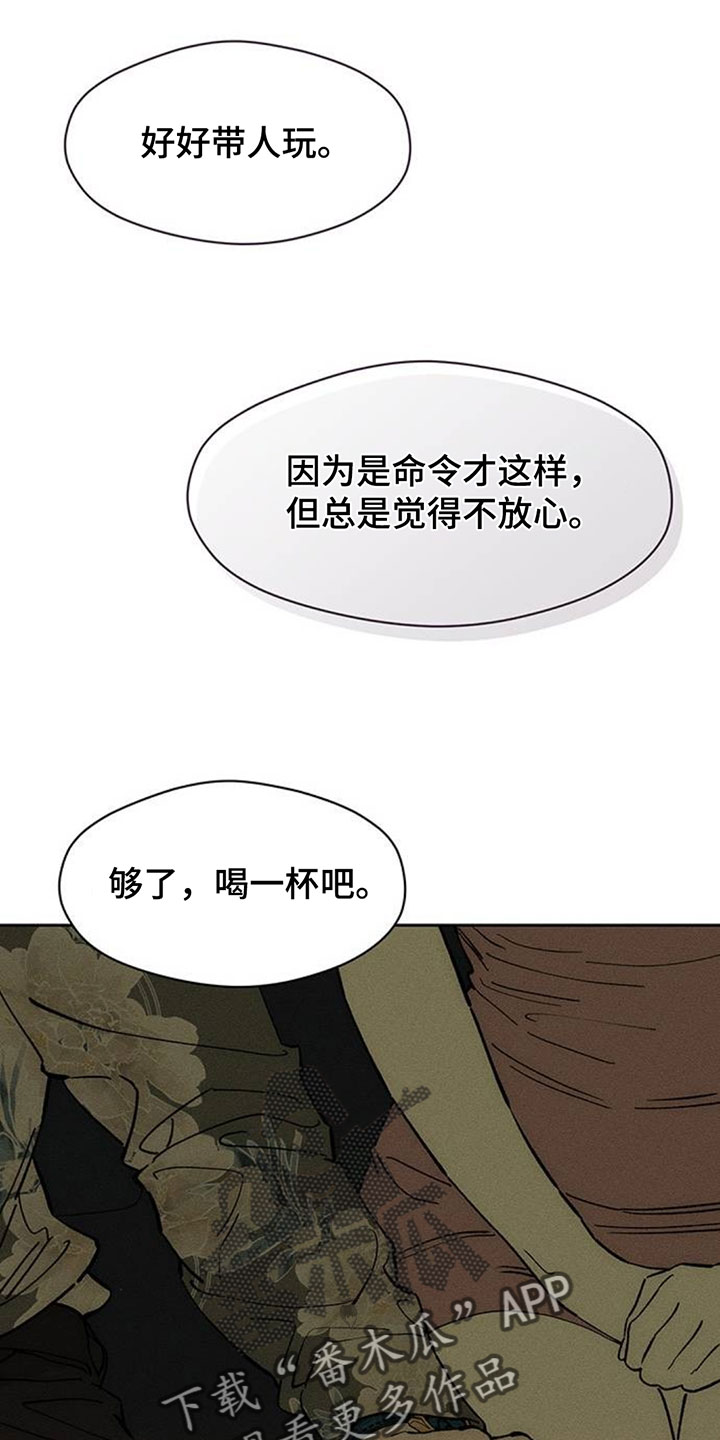 枯萎的花伤心的泪漫画,第231章：以后也要说这种话2图