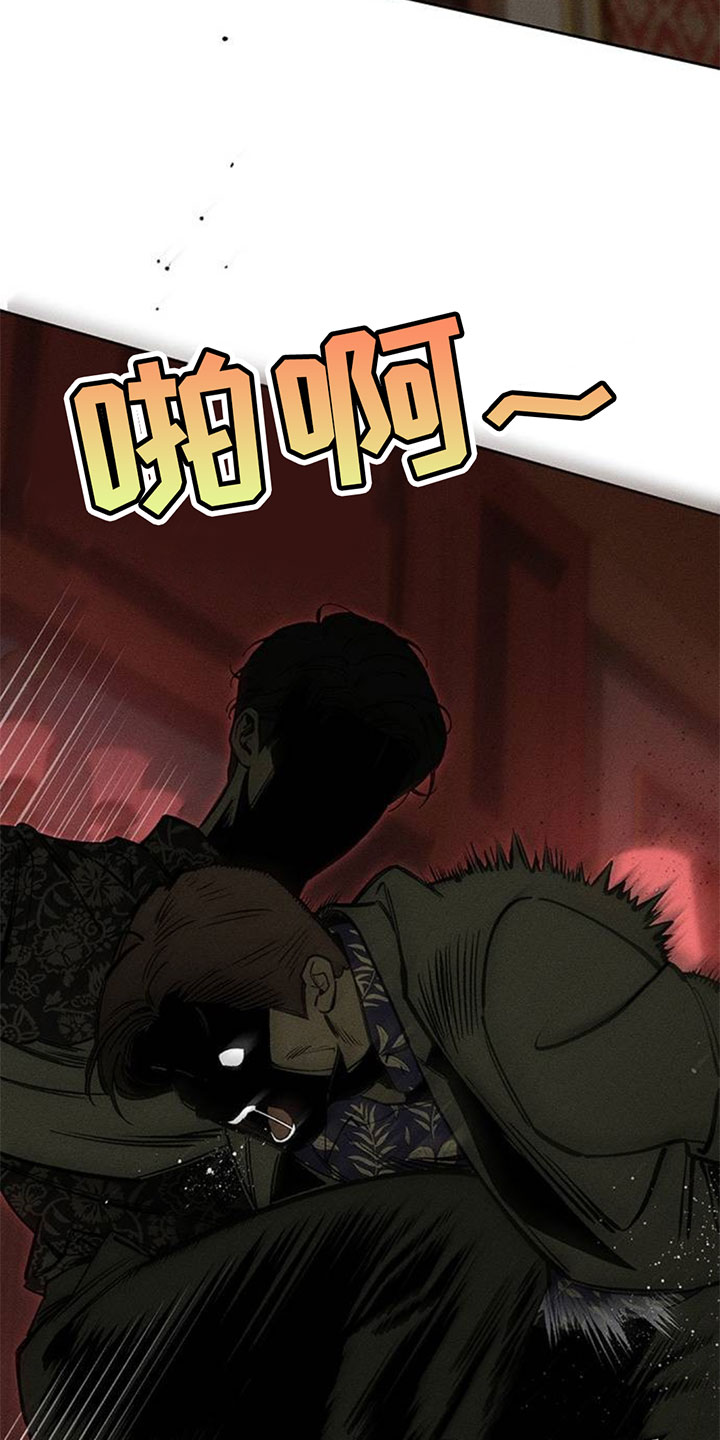 枯萎的花伤心的泪漫画,第230章：小白脸3图