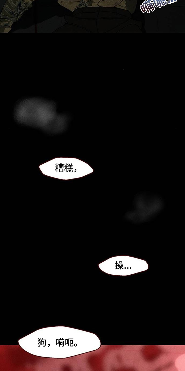 枯萎的花伤心的泪漫画,第235章：我们一起不幸吧4图