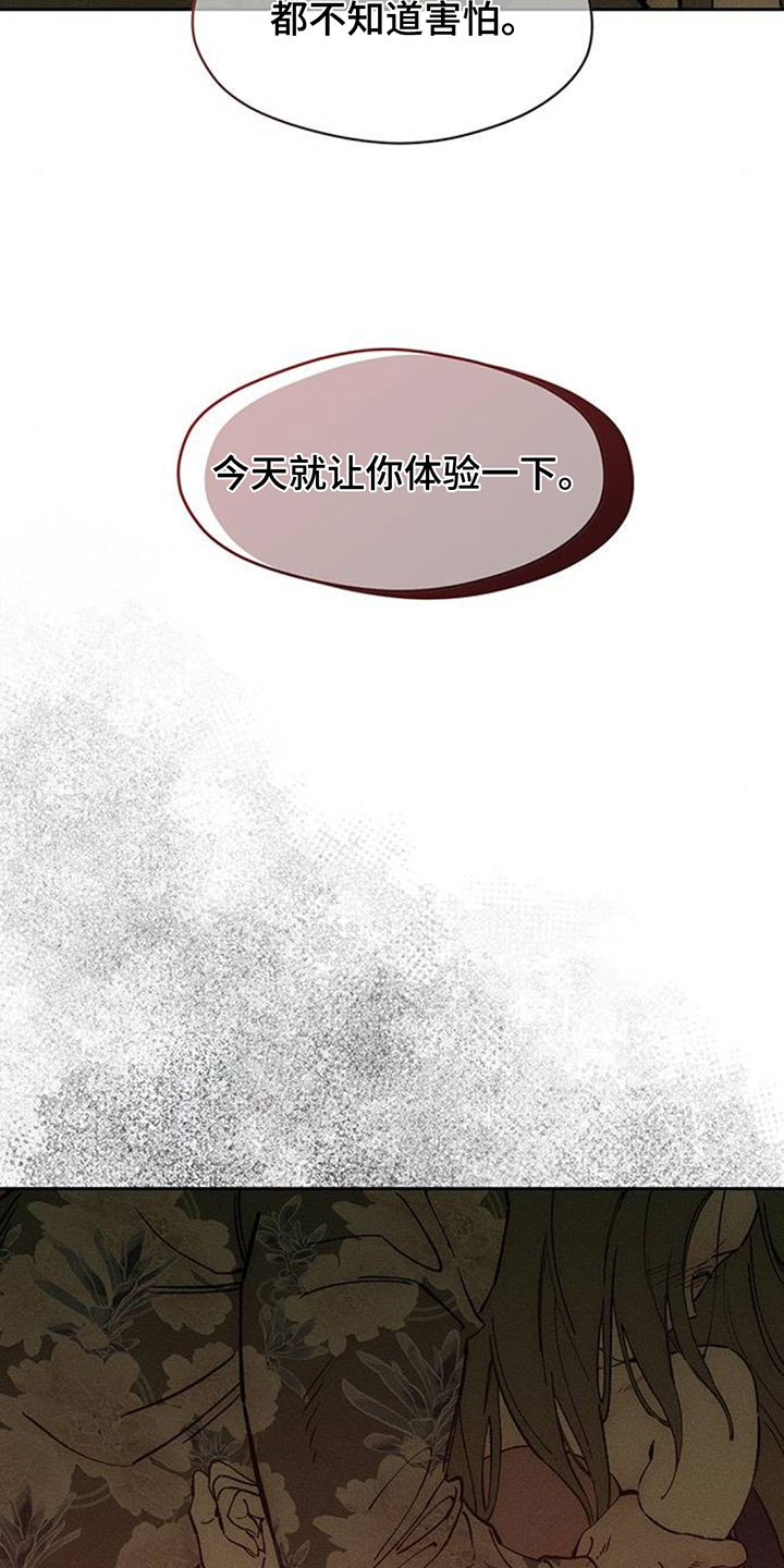 枯萎的花伤心的泪漫画,第233章：现在知道了5图