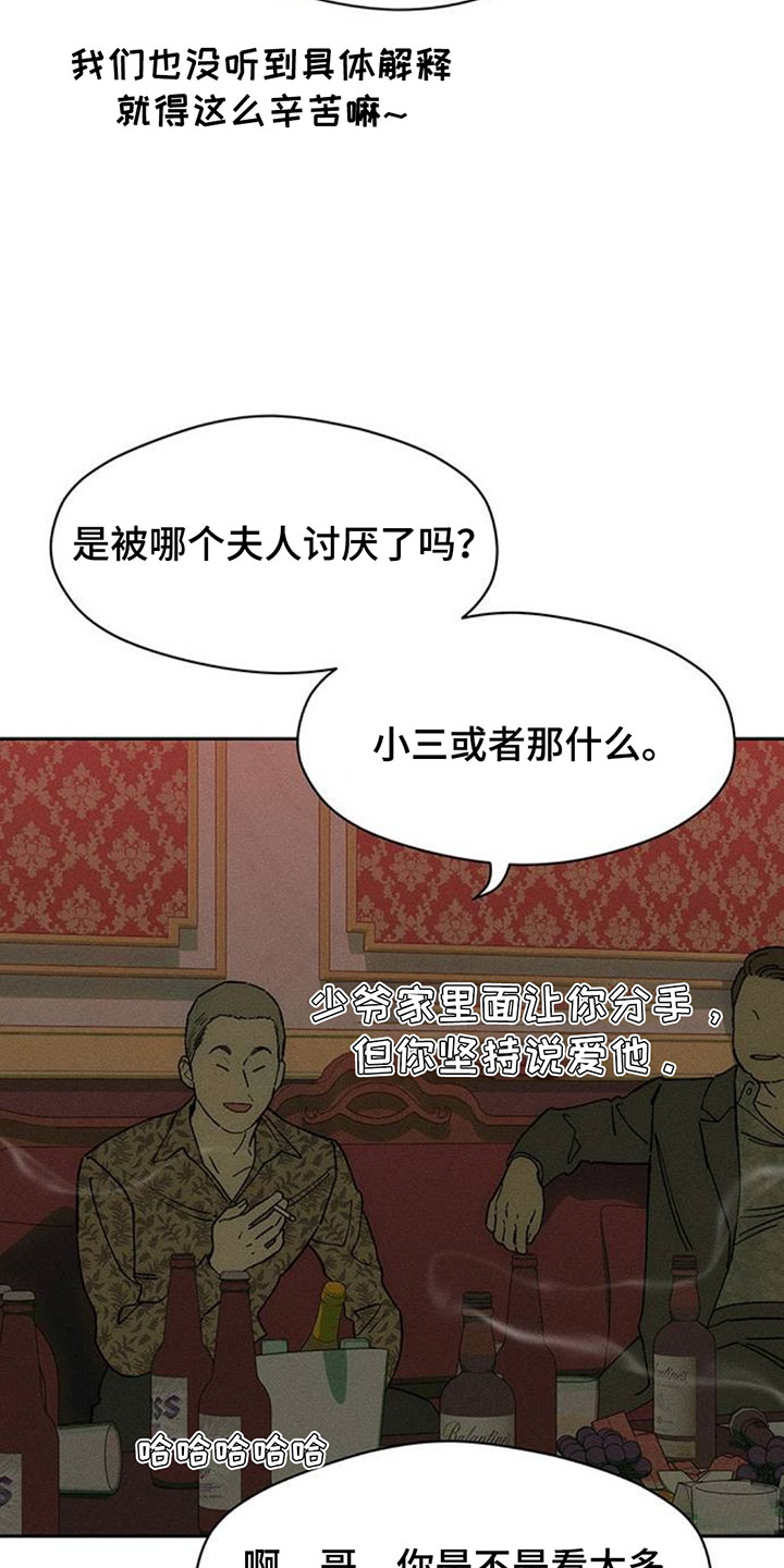 枯萎的花伤心的泪漫画,第231章：以后也要说这种话5图