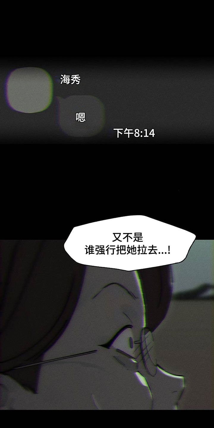 枯萎的花伤心的泪漫画,第228章：应该直接绑起来4图