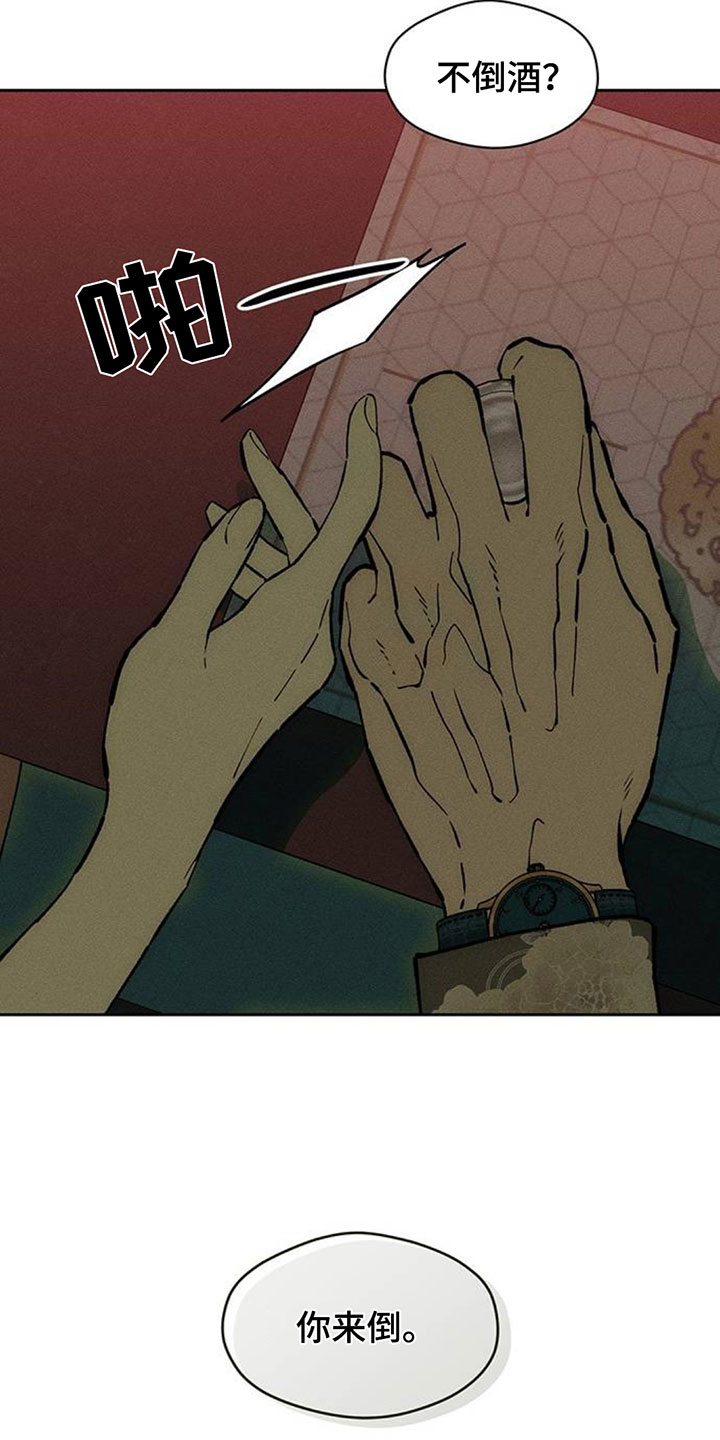 枯萎的花伤心的泪漫画,第232章：一看就知道5图