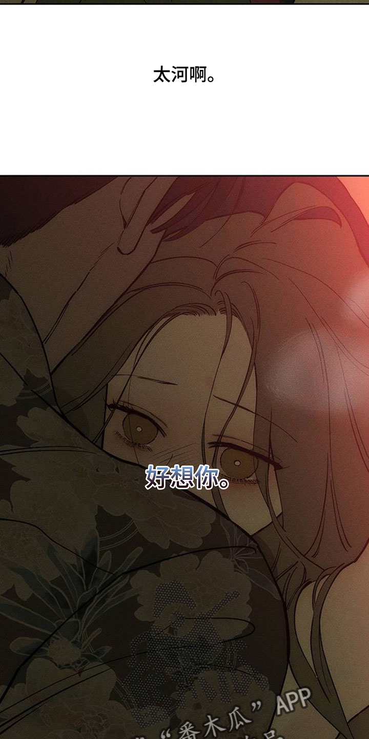 枯萎的花伤心的泪漫画,第233章：现在知道了4图