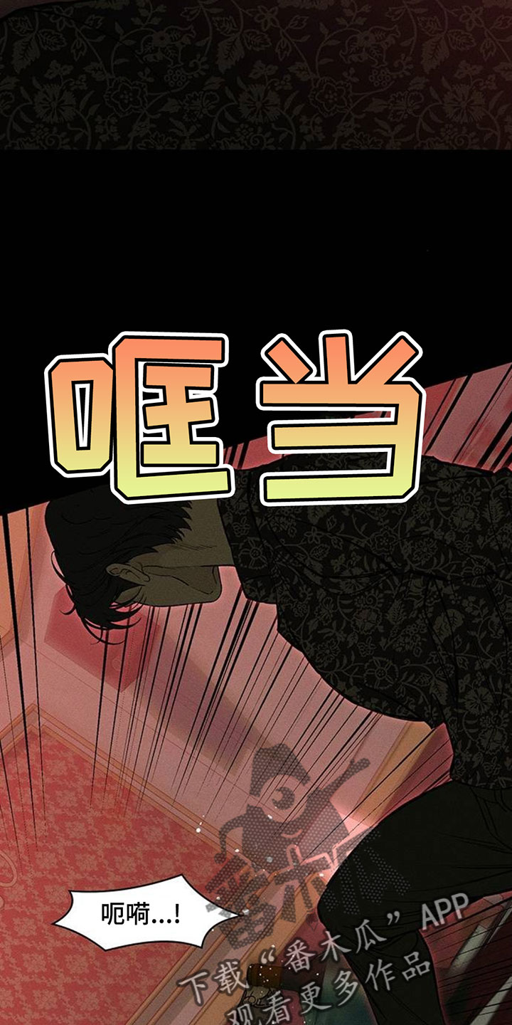 枯萎的花伤心的泪漫画,第235章：我们一起不幸吧2图