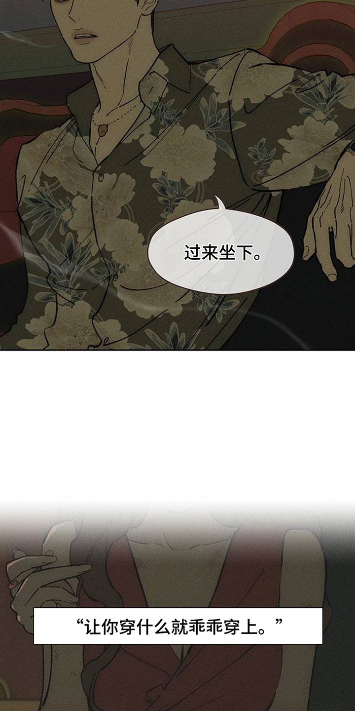 枯萎的花伤心的泪漫画,第231章：以后也要说这种话4图