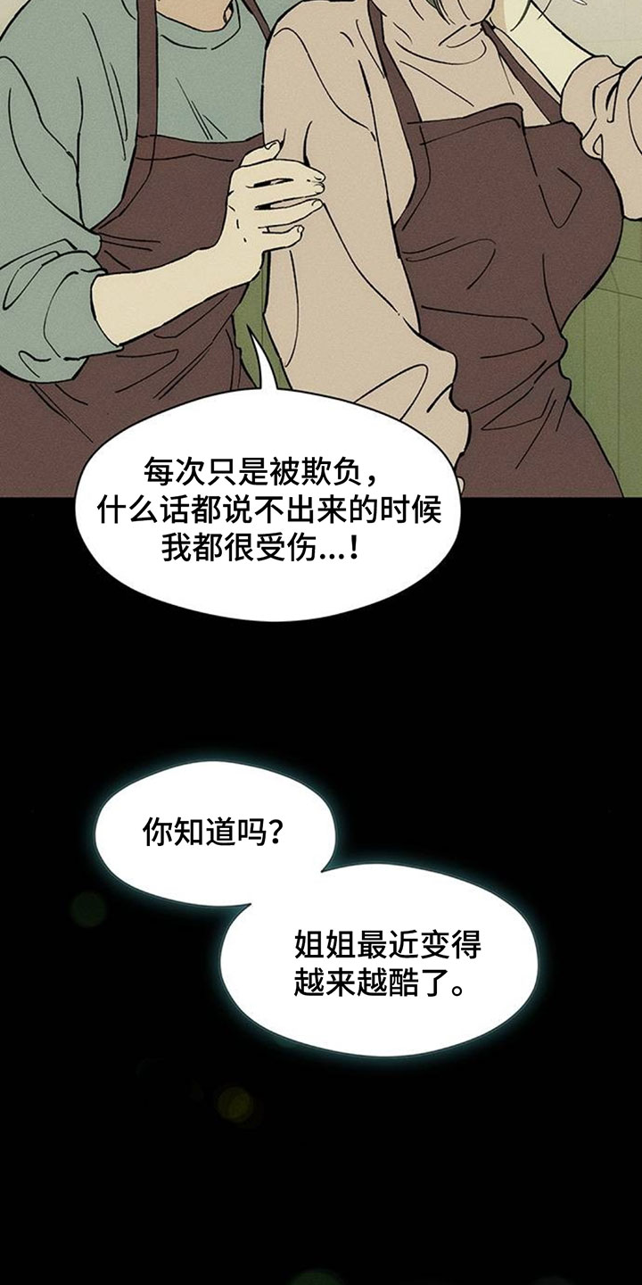 枯萎的花伤心的泪漫画,第231章：以后也要说这种话4图