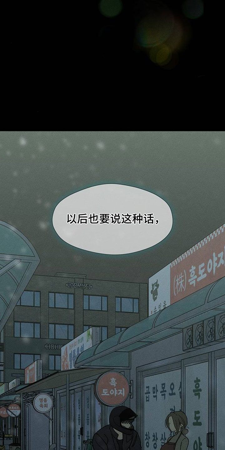 枯萎的花伤心的泪漫画,第231章：以后也要说这种话5图