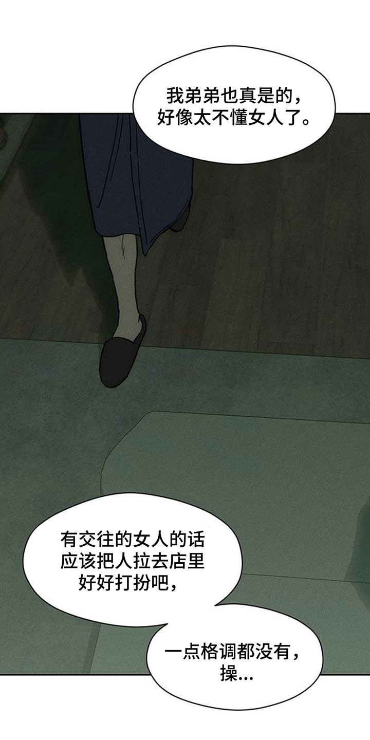 枯萎的花伤心的泪漫画,第229章：总算能看了4图