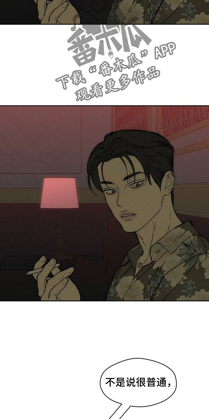 枯萎的花伤心的泪漫画,第231章：以后也要说这种话5图