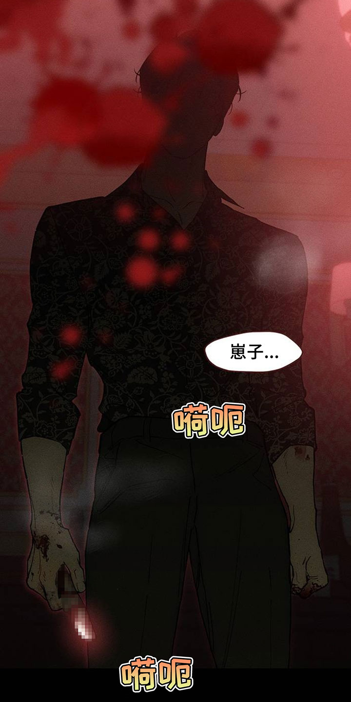 枯萎的花伤心的泪漫画,第235章：我们一起不幸吧5图