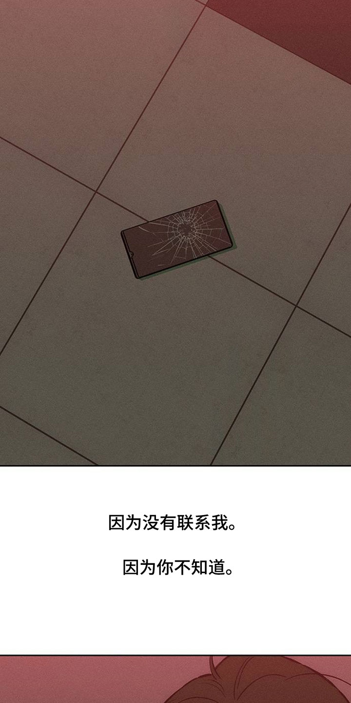 枯萎的花伤心的泪漫画,第234章：我应该怎么做5图