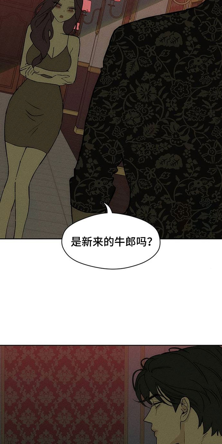 枯萎的花伤心的泪漫画,第232章：一看就知道3图