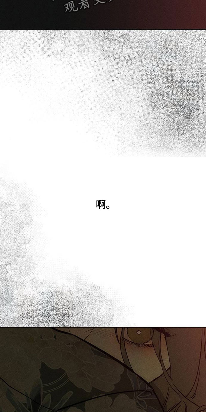 枯萎的花伤心的泪漫画,第233章：现在知道了2图