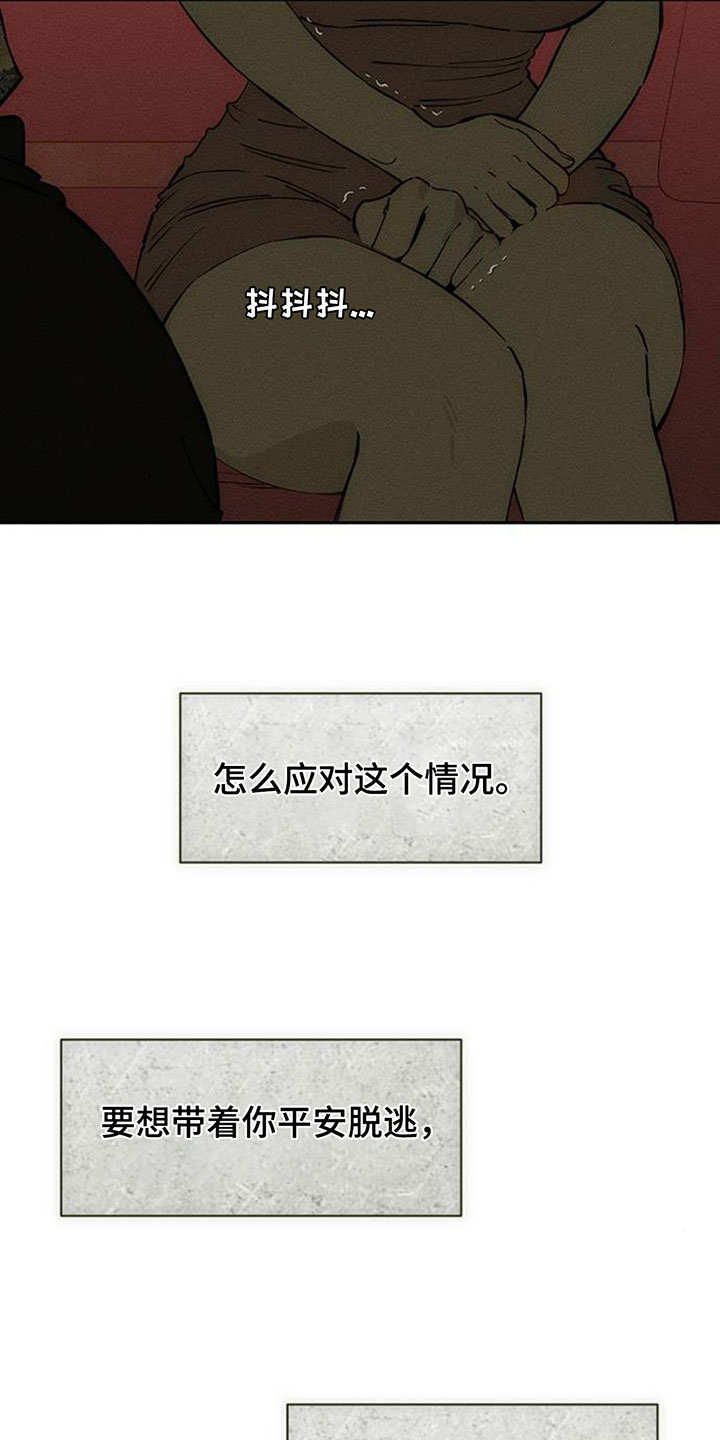 枯萎的花伤心的泪漫画,第234章：我应该怎么做2图