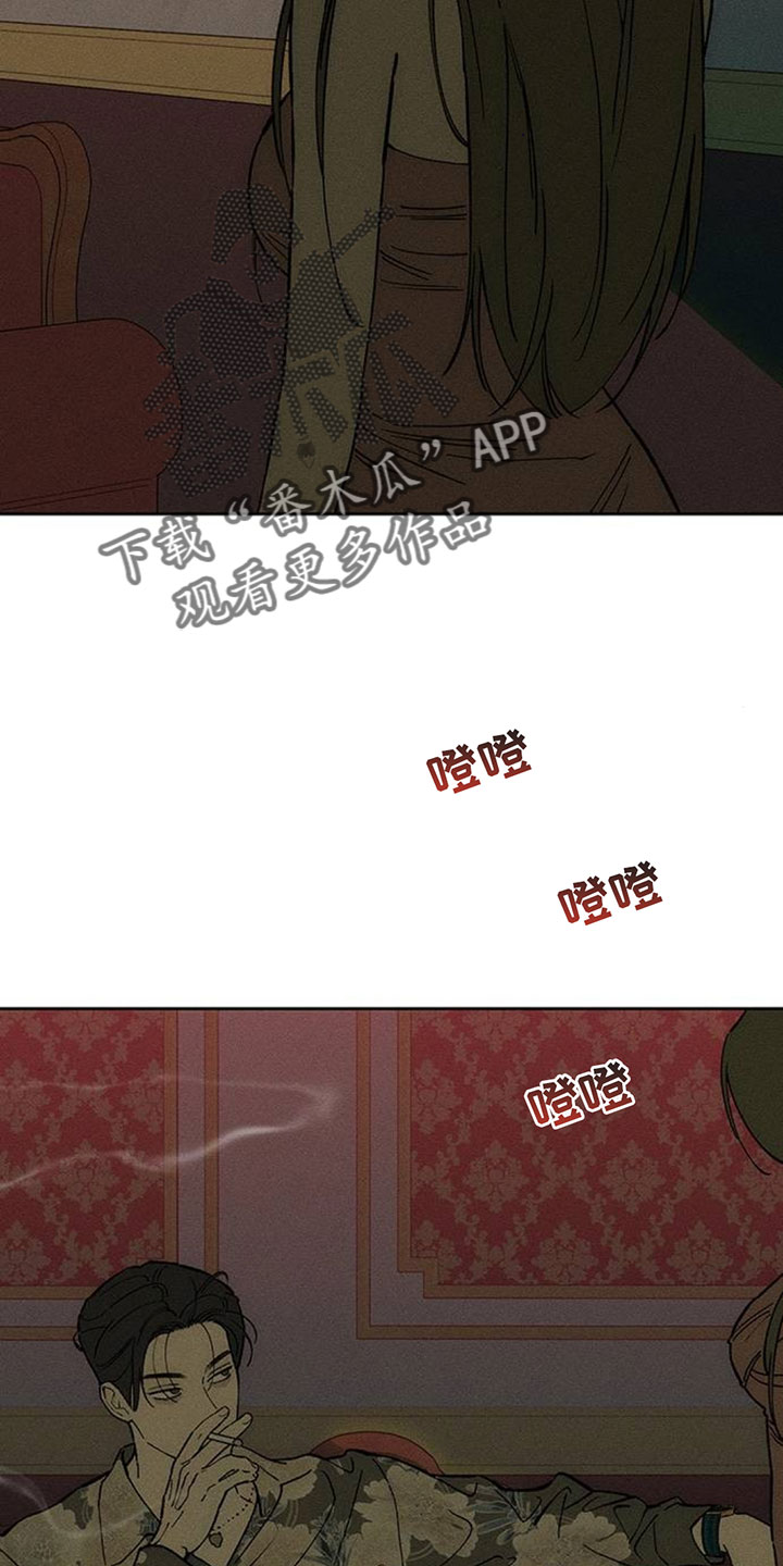 枯萎的花伤心的泪漫画,第231章：以后也要说这种话1图