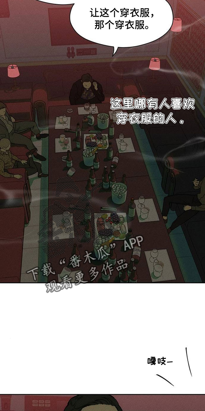 枯萎的花伤心的泪漫画,第231章：以后也要说这种话2图