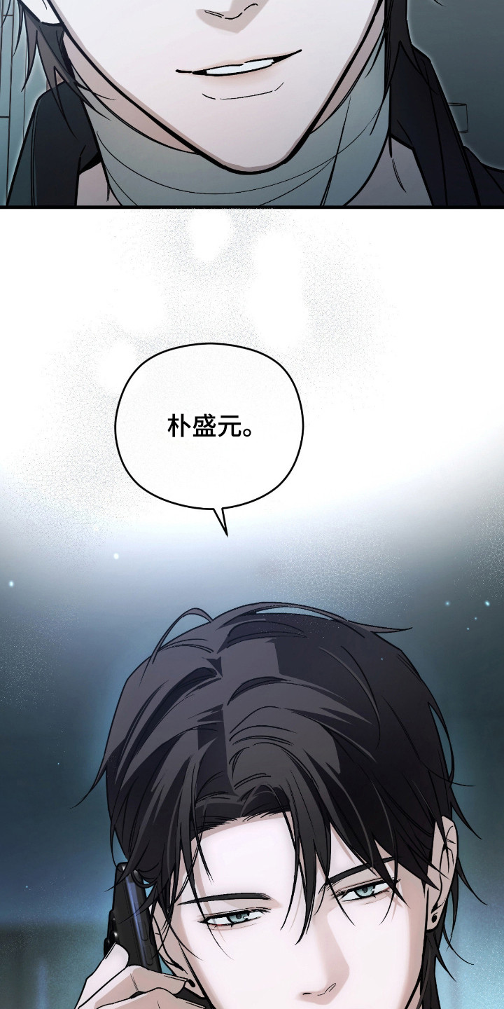 能力者禁猎区漫画,第63章：晚安2图