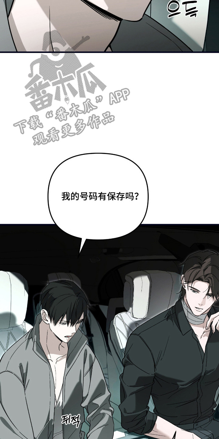 能力者禁猎区漫画,第63章：晚安2图