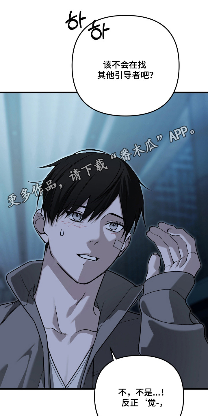 能力者禁猎区漫画,第62章：事情解决3图