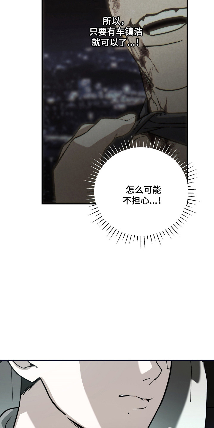 能力者禁猎区漫画,第63章：晚安1图
