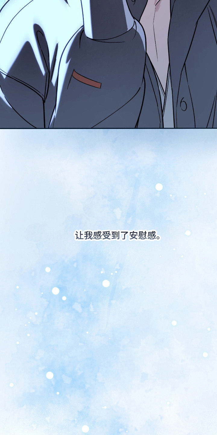 能力者禁猎区漫画,第63章：晚安2图