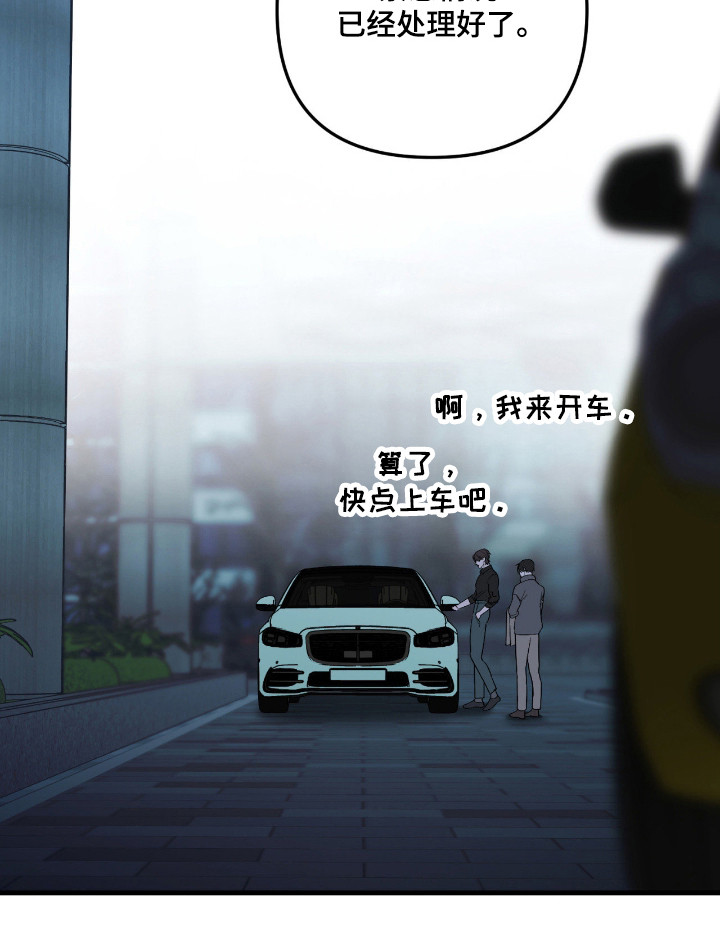 能力者禁猎区漫画,第62章：事情解决4图