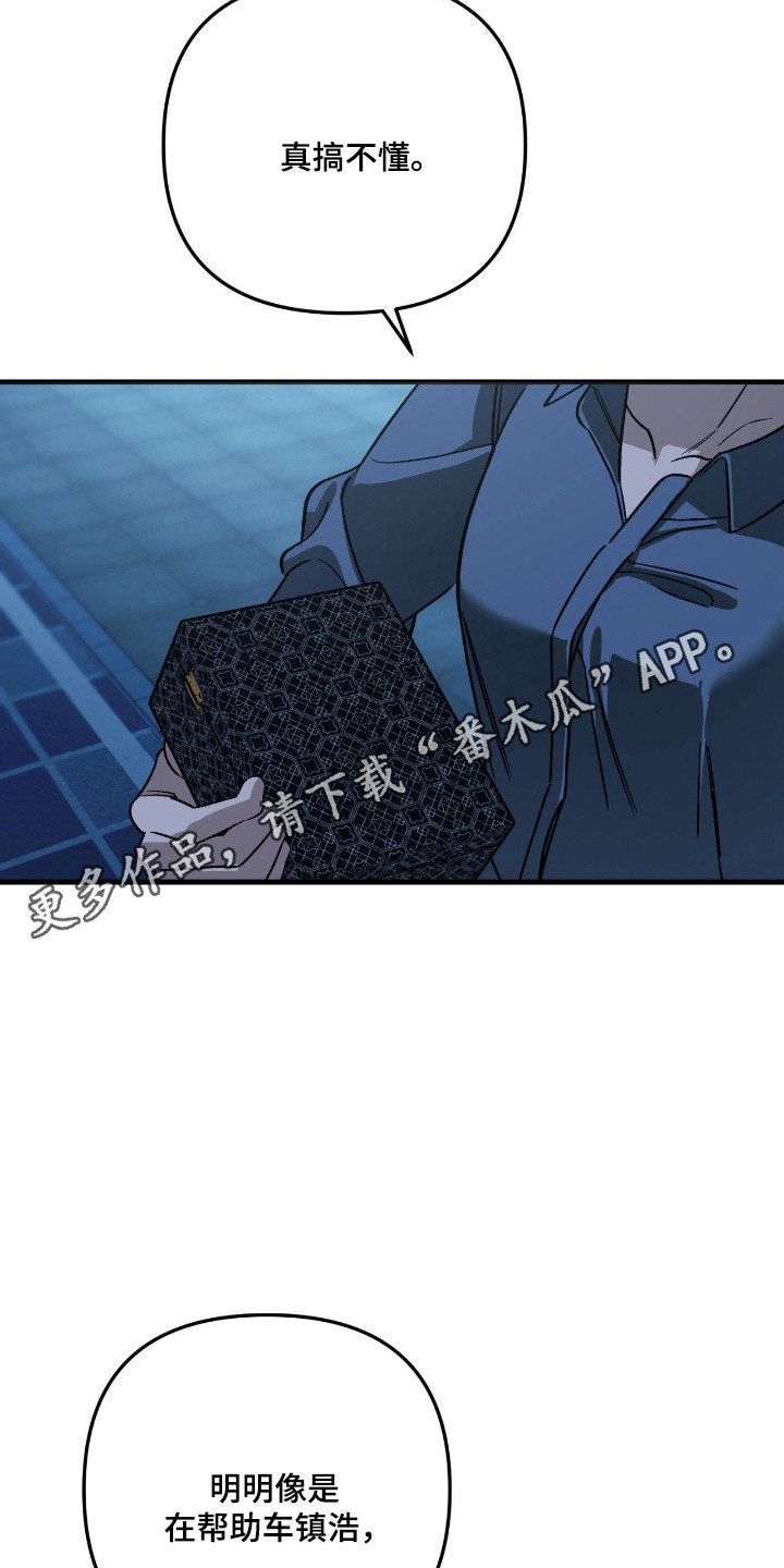 能力者禁猎区漫画,第61章：礼物3图