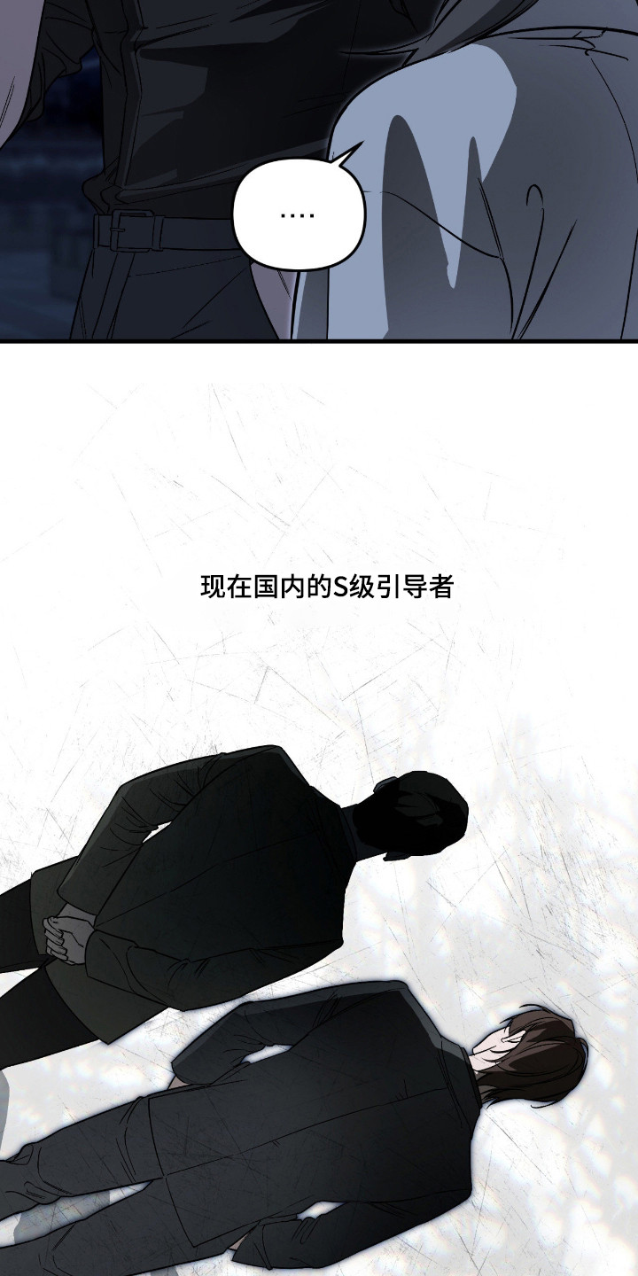 能力者禁猎区漫画,第61章：礼物1图