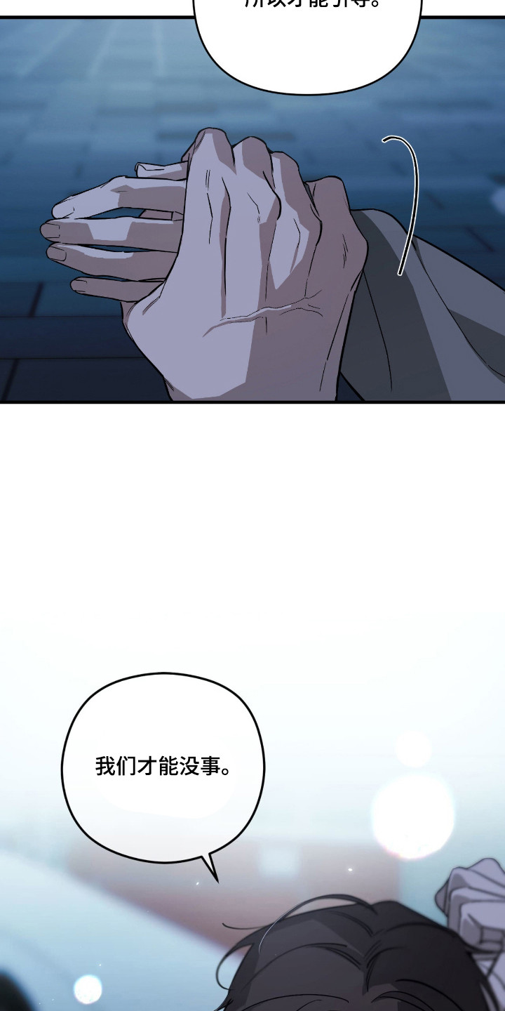 能力者禁猎区漫画,第59章：那个梦3图