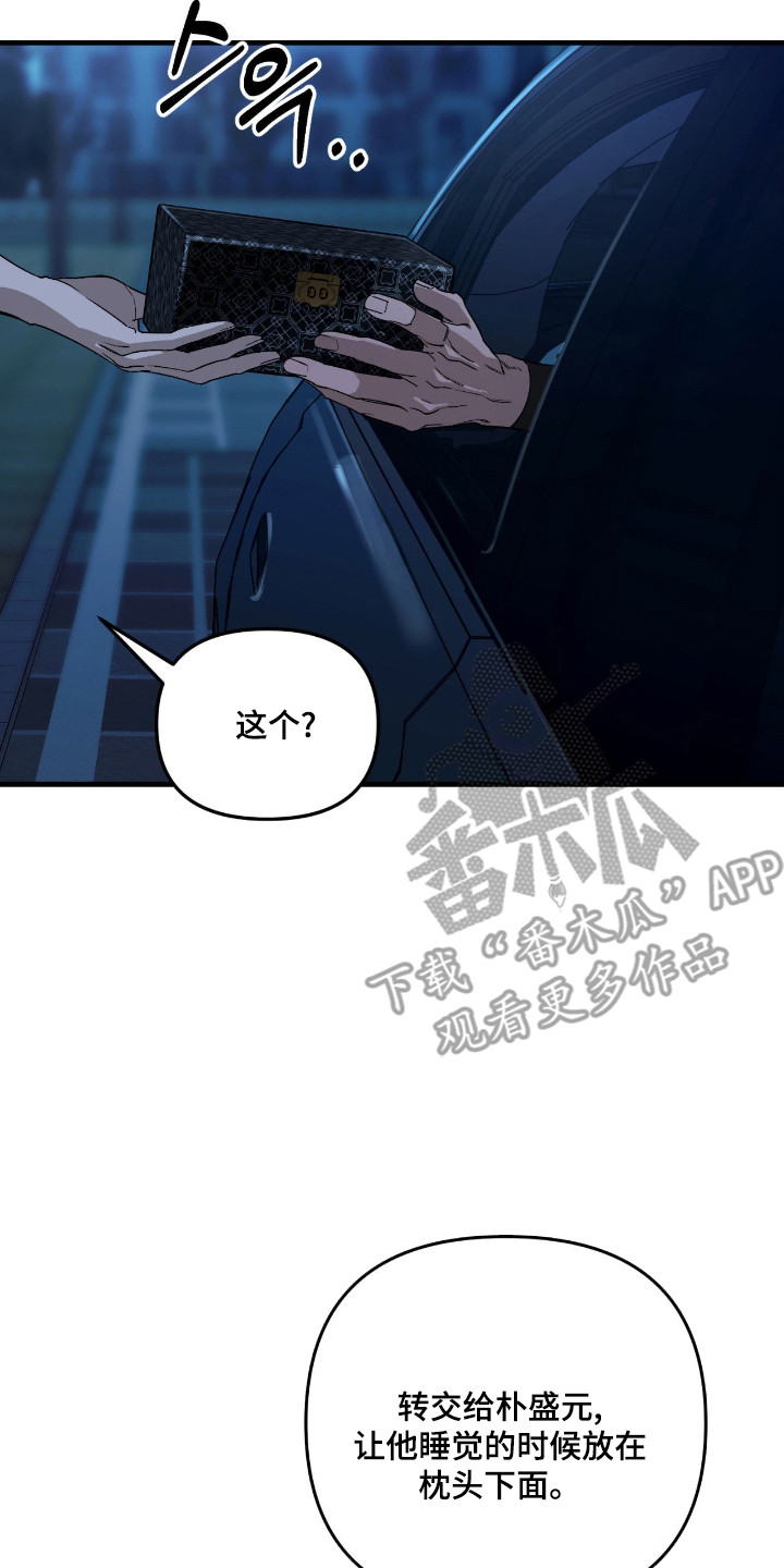 能力者禁猎区漫画,第61章：礼物3图